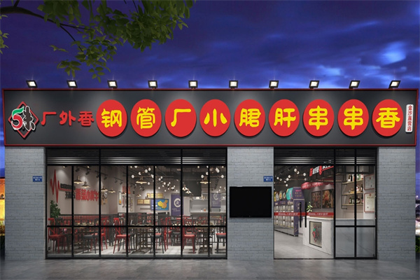 2025串串香加盟品牌前十名解析 餐飲管理者如何甄選潛力股？