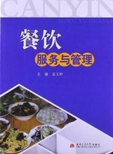 辛玉婷 餐飲管理領(lǐng)域的創(chuàng)新產(chǎn)品參考信息