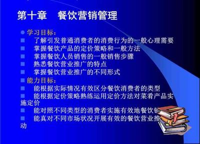餐飲管理 從基礎(chǔ)到運(yùn)營的系統(tǒng)化認(rèn)知——基于《餐飲服務(wù)與管理（第二版）》（李賢政）的框架分析